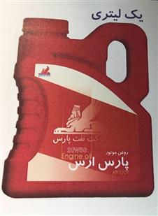 Roghan Motor Pars Aras Sherkat Naft Pars 20 W 50 ENGINE Oil