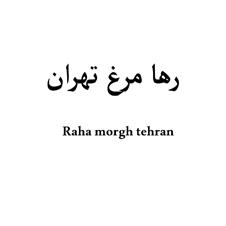 RAHA MORGH TEHRAN