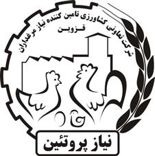 Sherkat Tavoni Keshavarzi Tamin Konandeh Niyaz Morghdaran Ghazvin Niyaz Protein