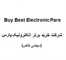 Sherkat Kharid Bartar Electronic Pars Sahami Khas Buy Best Electronic Pars