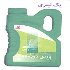 Yek Litri Sherkat Naft Pars Va Engine Oil Pars Dozamaneh