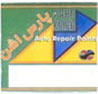 Pars Eshen AUTO PEPAIR PAINTS