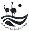 Mazrae Parvaresh Shotor Morgh Asr Jadid