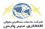 Sherkat Khadamat Mosaferati Havaei Eftekhari Seyr Pars