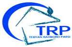 TRP TEBYAN RAHBORD PARSI