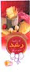 Lazania Roshd Tokhme morgh Roshd