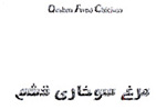 Qeshm Fried Chicken